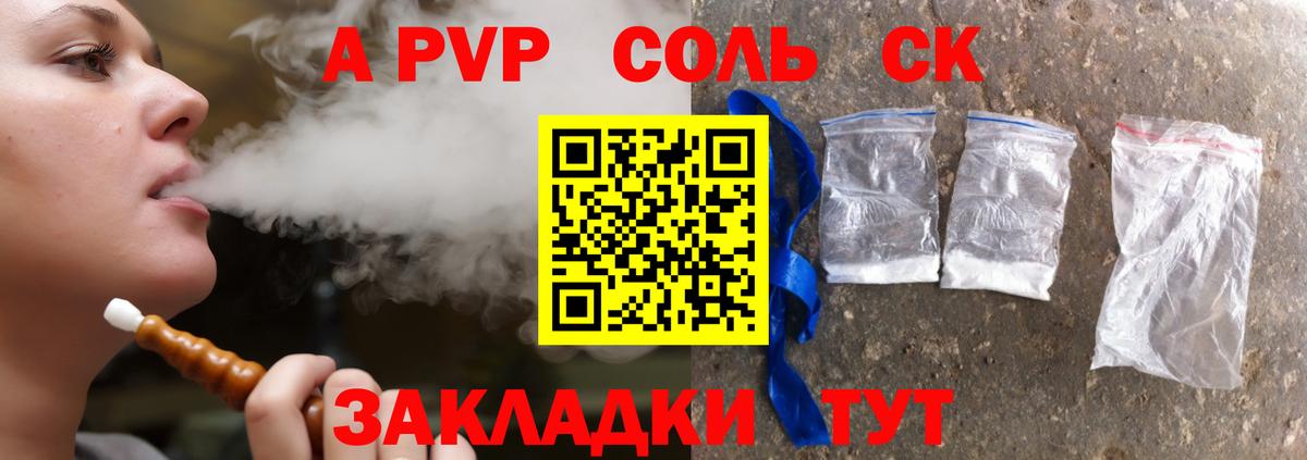 Альфа ПВП  А ПВП мука  Альфа ПВП кристаллы  Щёлково  Вход с VPN  А ПВП мука 