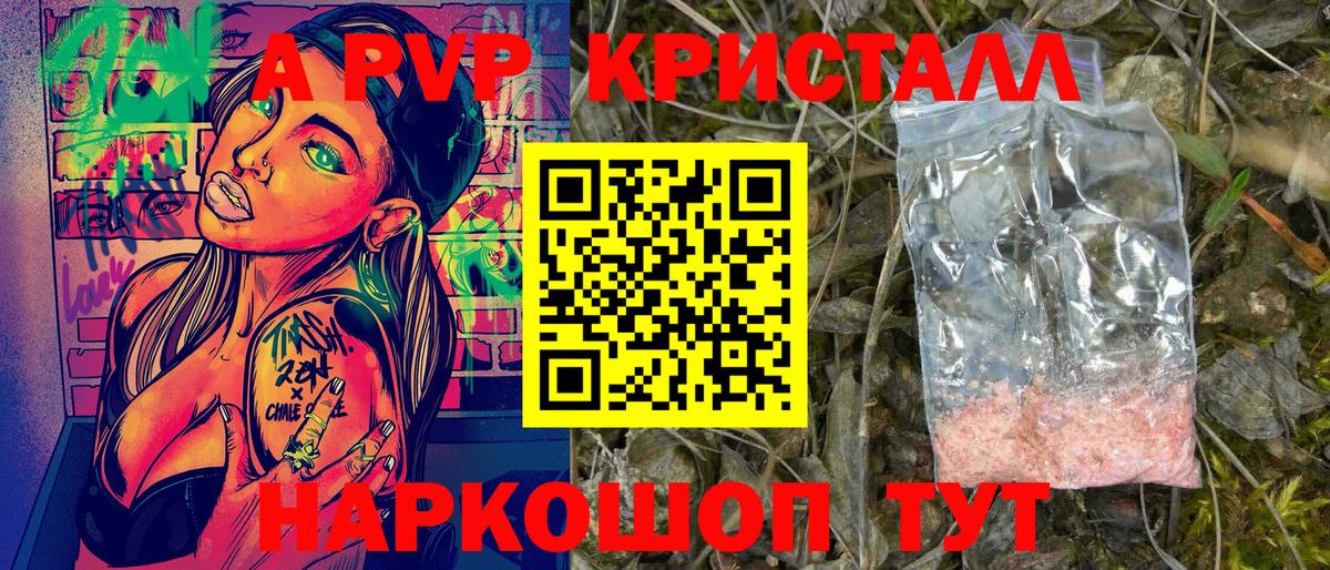 Alpha-PVP Соль Щёлково