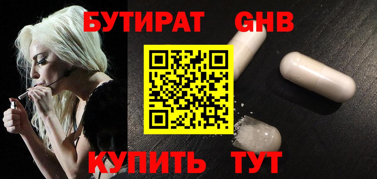 БУТИРАТ бутандиол Щёлково