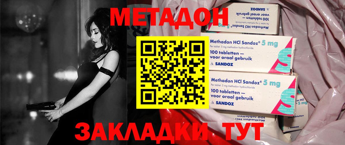 МЕТАДОН кристалл  Вход с VPN  Щёлково 